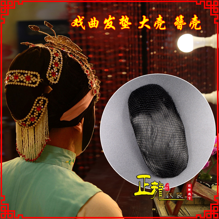 昌江花旦包头道具空心大壳发垫乌龟壳后兜攥包 簪壳