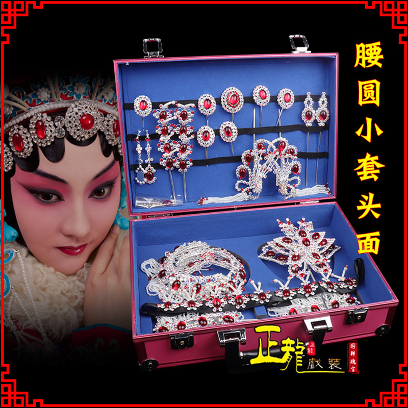 昌江京戏剧头饰花旦包头青衣小姐头饰腰圆小套头面